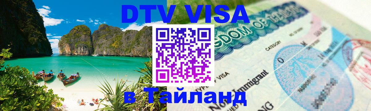 VISA в Тайланд для удалёнщиков Андорра-ла-Велья 